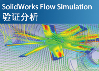 SolidWorks Flow Simulation