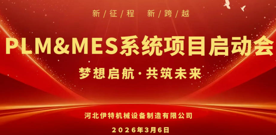 ���Ǹ��ܣ����ػ�е PLM+MES ��Ŀ���������������������